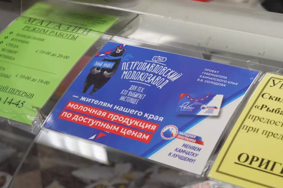 Пять видов молочной продукции добавили в карту «Рыба Камчатская». Фото: kamgov.ru